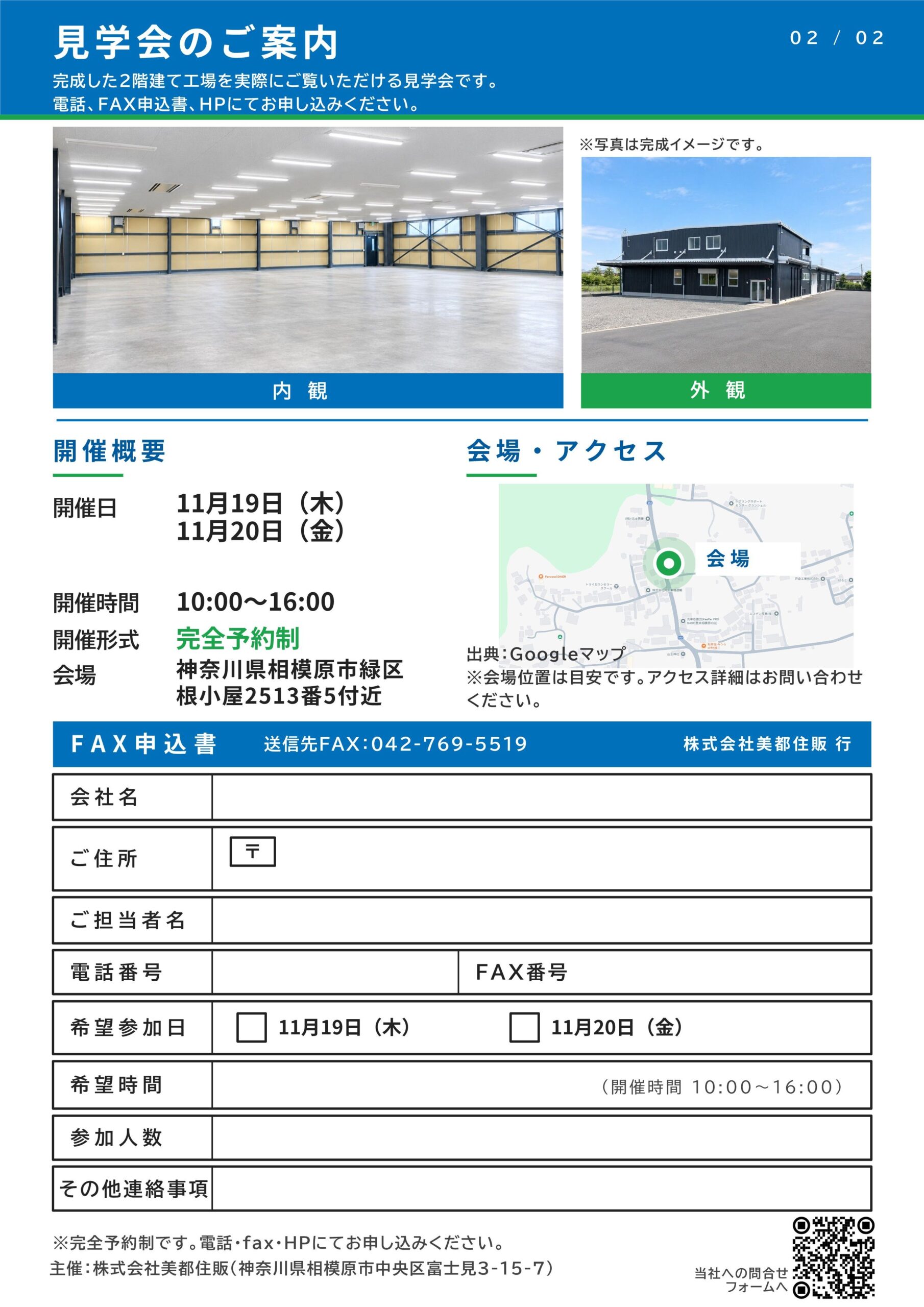 eフォート完成現場見学会