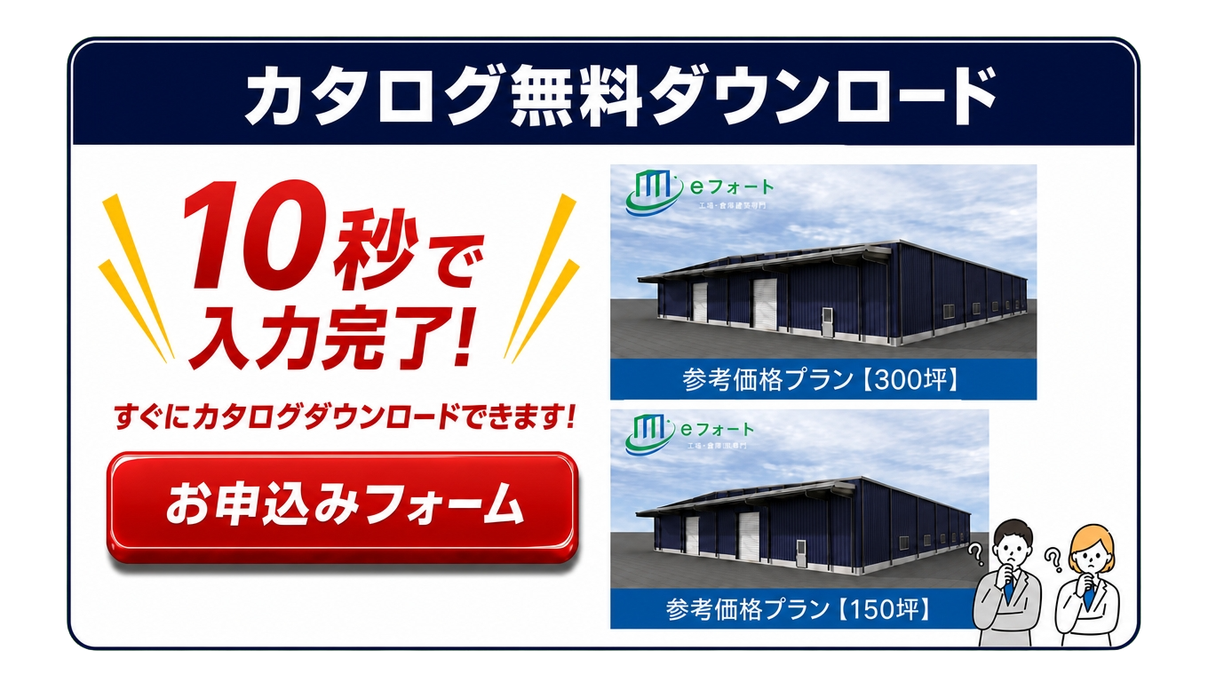 カタログダウンロード